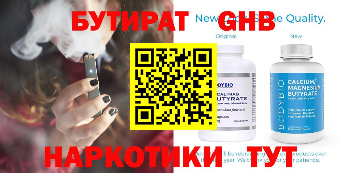 БУТИРАТ буратино Киреевск