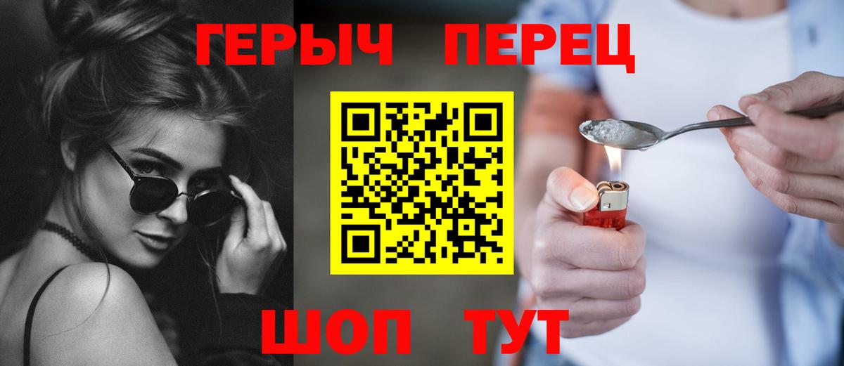 Героин герыч Киреевск