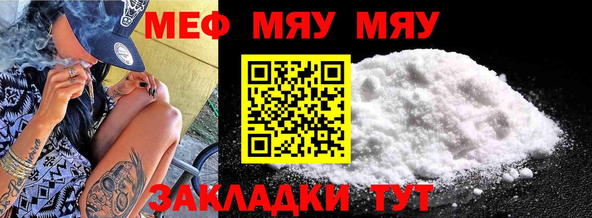 МЯУ-МЯУ VHQ  МЯУ-МЯУ  Меф  Вход с VPN  Киреевск  Меф мяу мяу 